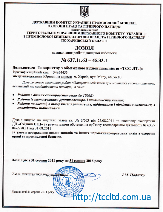 Сертификат «Разрешение на выполнение работ повышенной опасности»