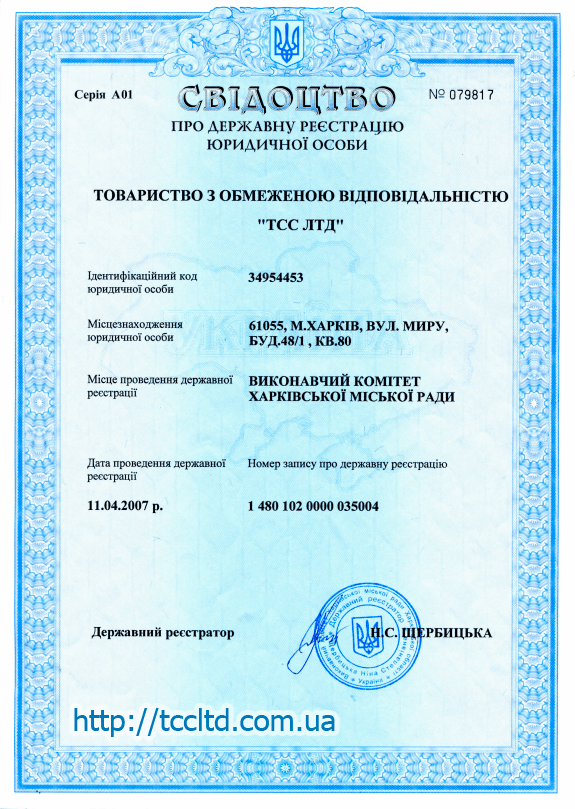 Свидетельство про государственную регистрацию ООО «ТСС ЛТД»