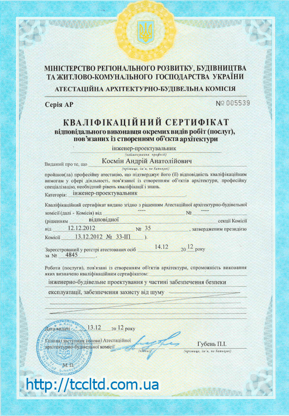 Сертификат «Инженера проектировщика»